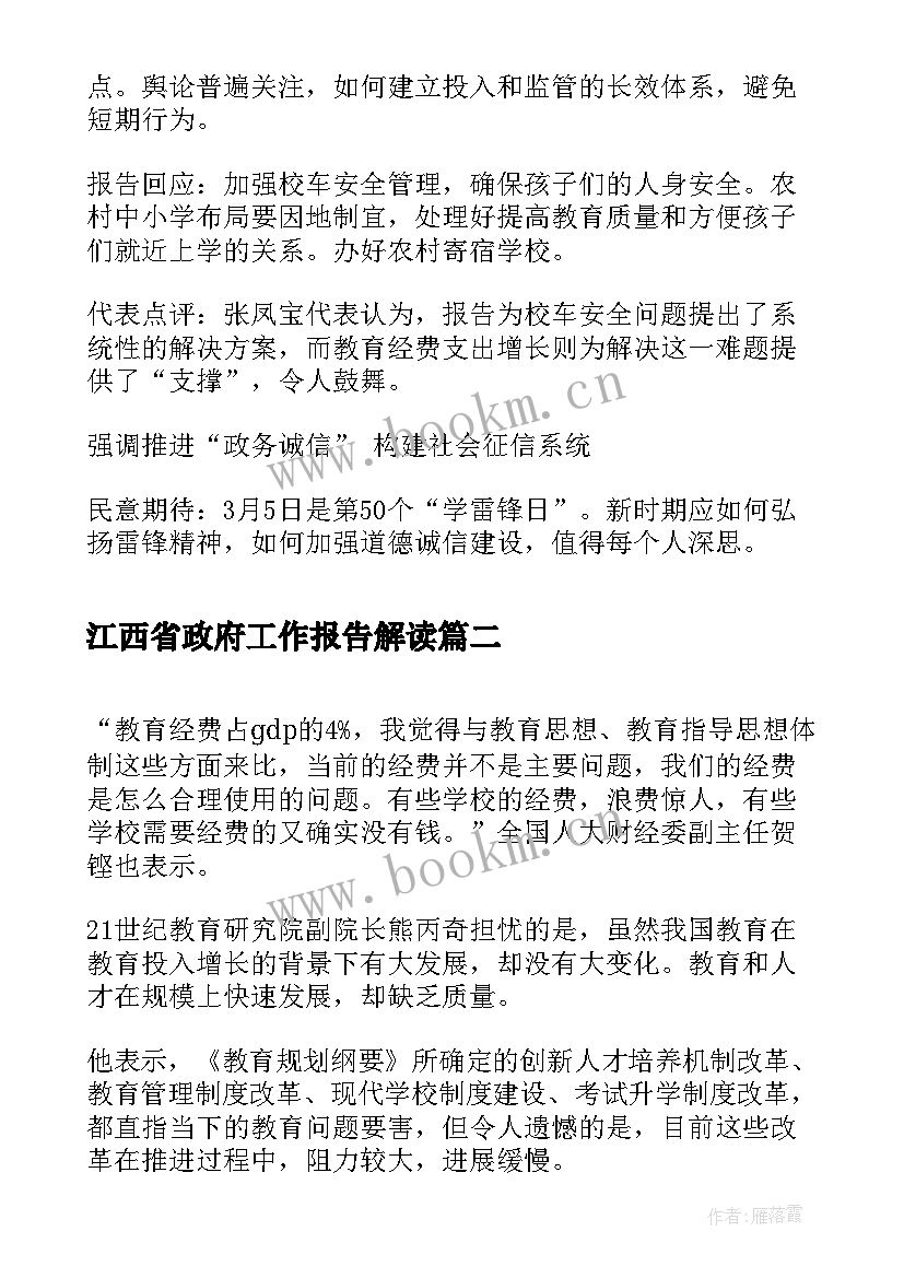 江西省政府工作报告解读(模板5篇)