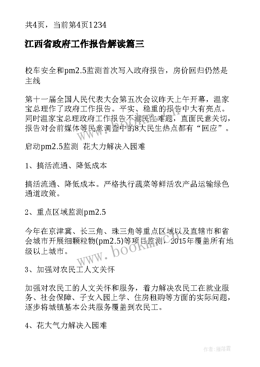 江西省政府工作报告解读(模板5篇)