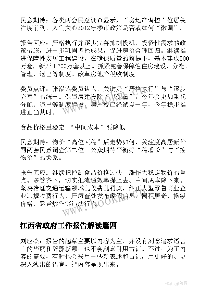 江西省政府工作报告解读(模板5篇)