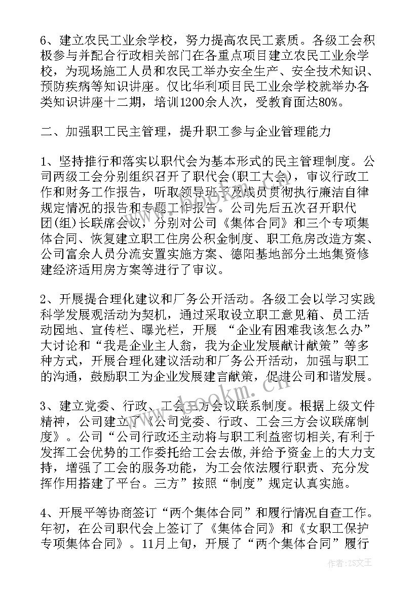 2023年公司工会工作报告结束语 公司工会第X次会员代表大会筹备工作报告(优秀8篇)