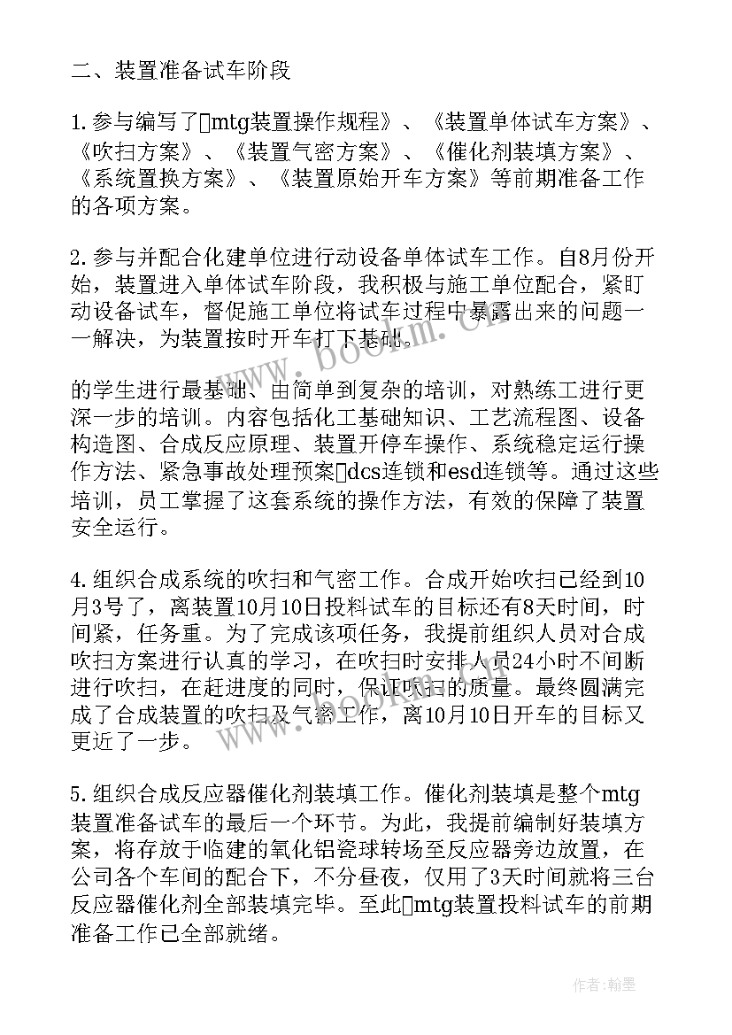 专业技术业务工作报告如何写 技术专业实习报告(大全6篇)