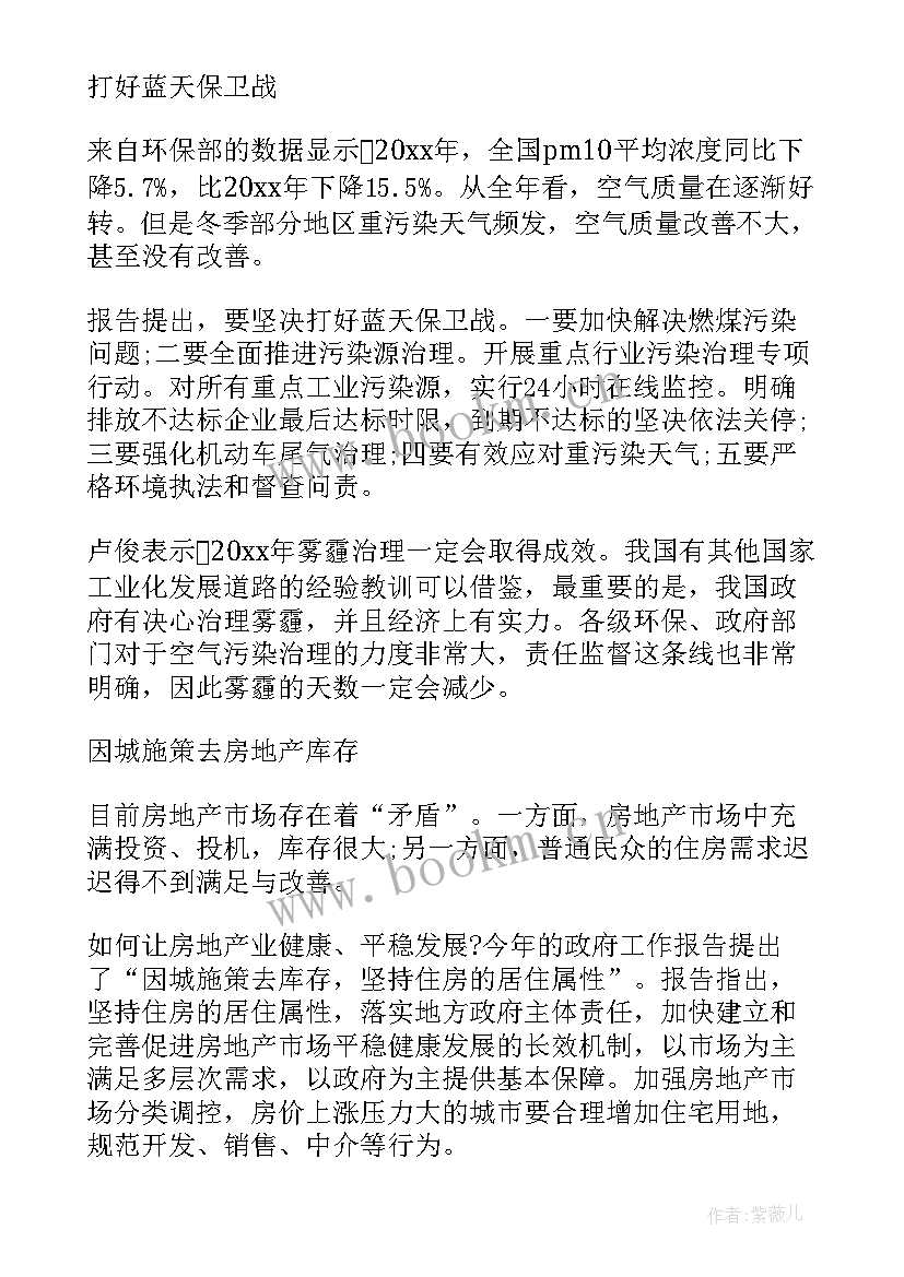 最新两会工作报告要点(优秀5篇)