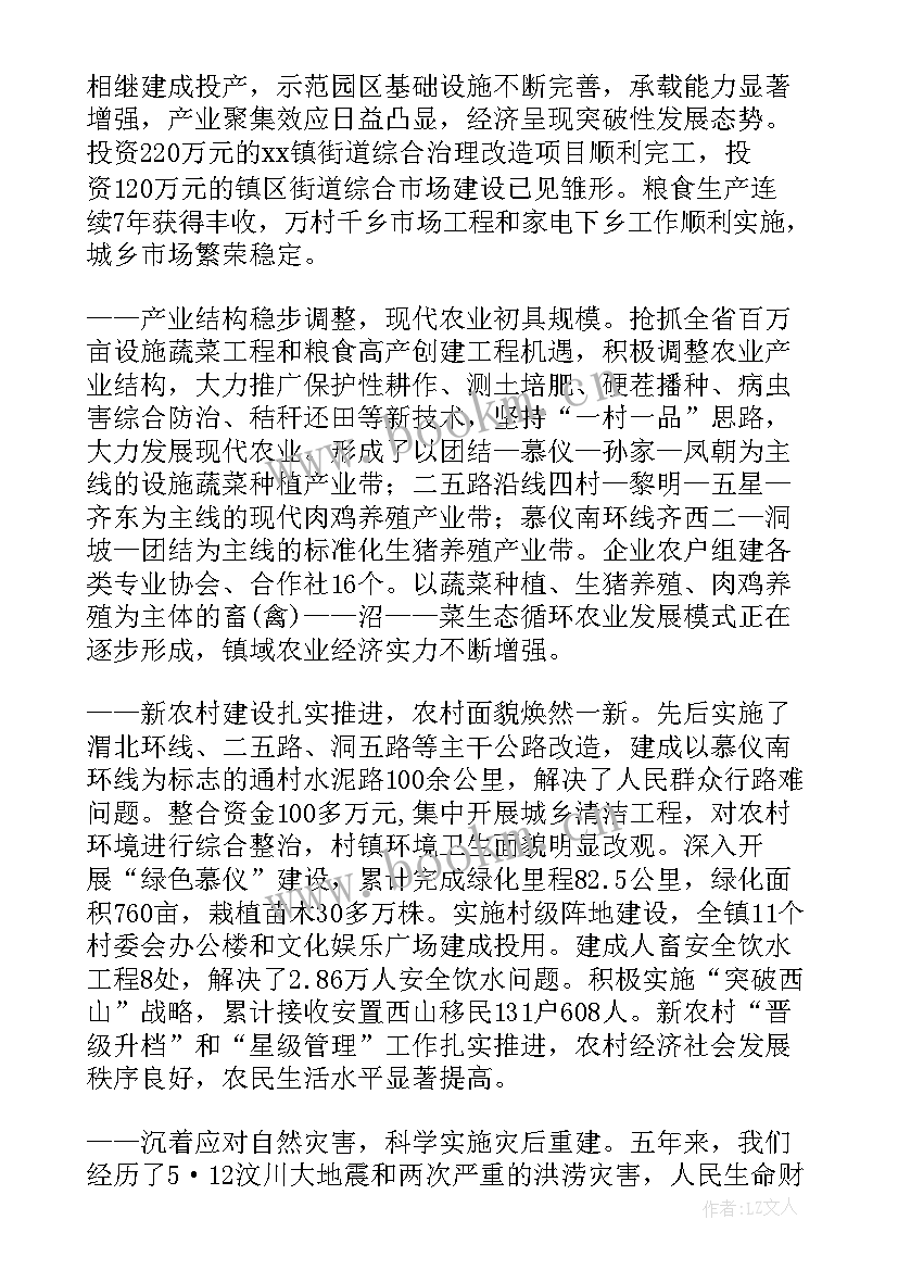 开化县政府工作报告 镇政府工作报告(实用8篇)