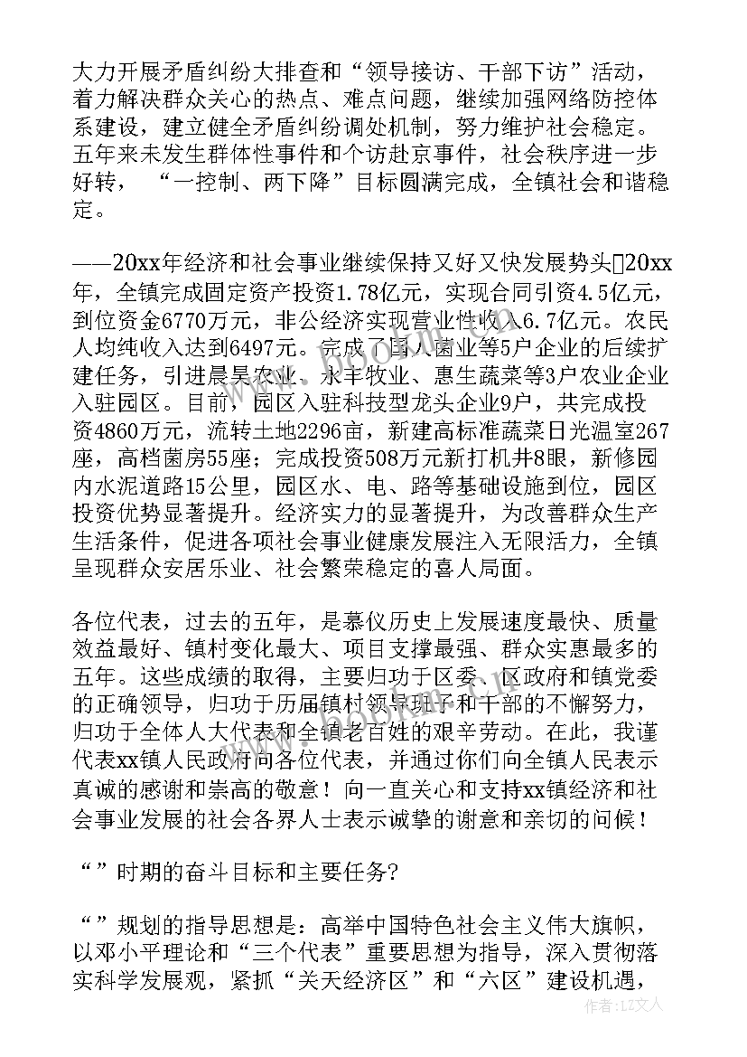 开化县政府工作报告 镇政府工作报告(实用8篇)
