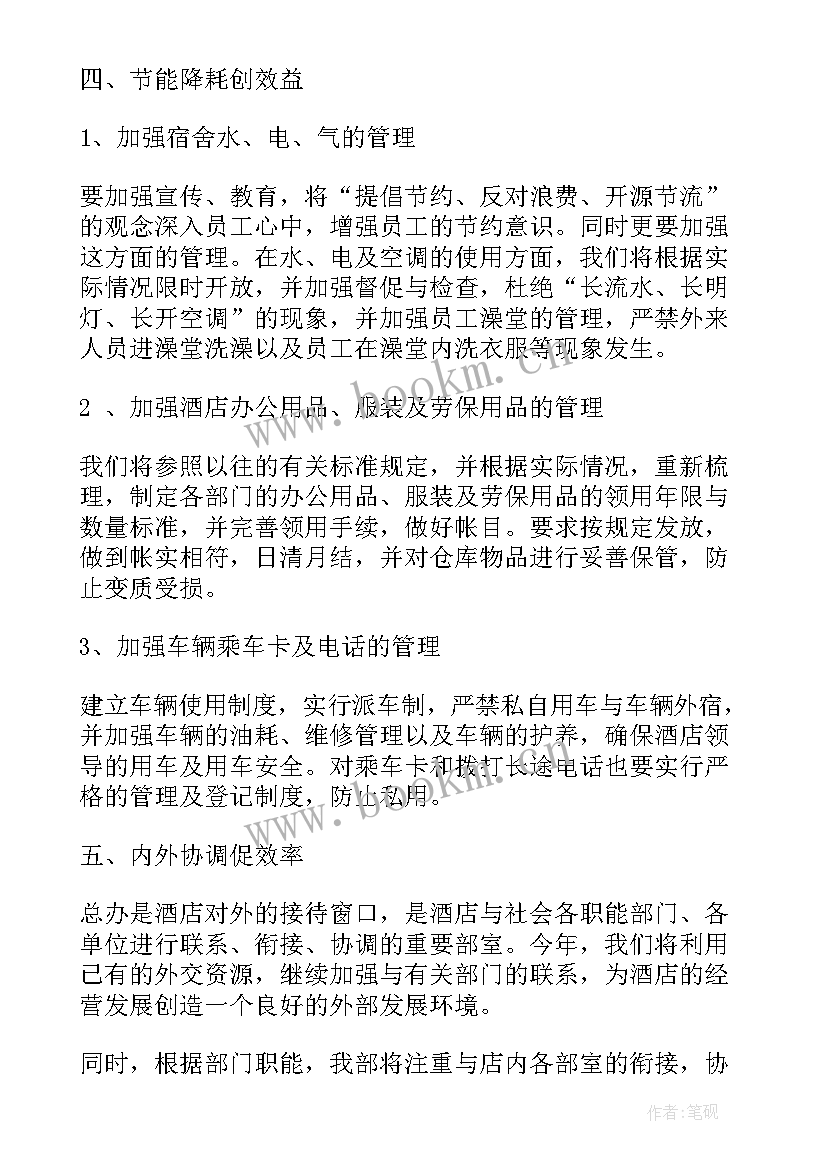 最新酒店总经理述职述廉报告(汇总9篇)