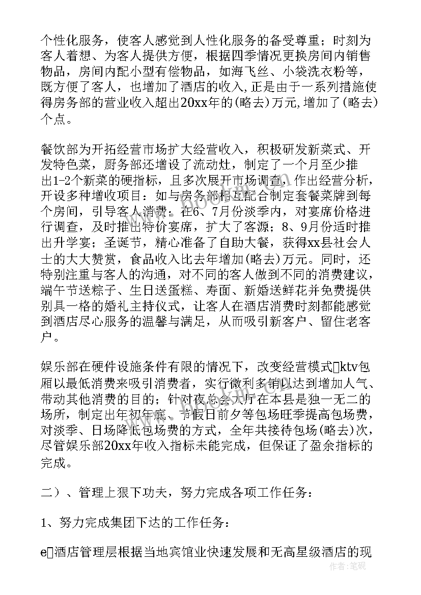 最新酒店总经理述职述廉报告(汇总9篇)