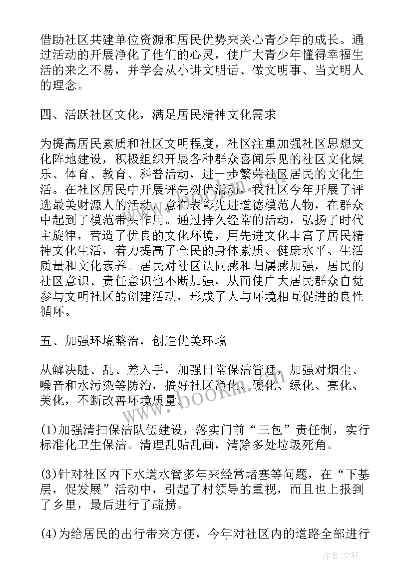 2023年机关单位城市文明创建工作总结 创建文明城市工作总结(大全7篇)