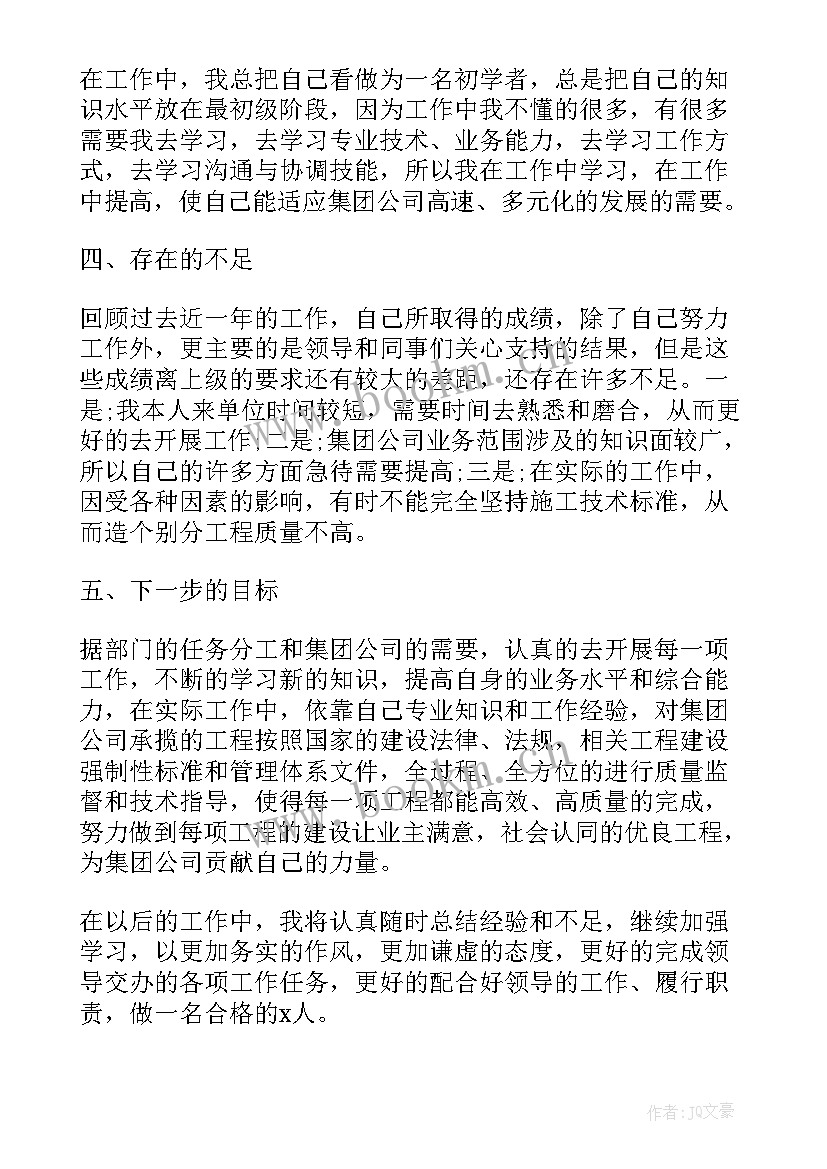 2023年工程师个人总结工作成果 于工程师个人总结(通用6篇)