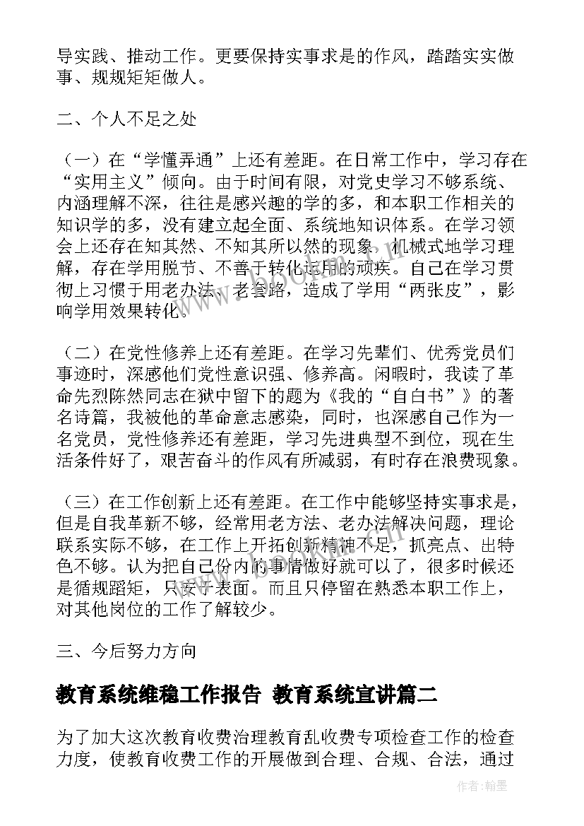 教育系统维稳工作报告 教育系统宣讲(优质5篇)