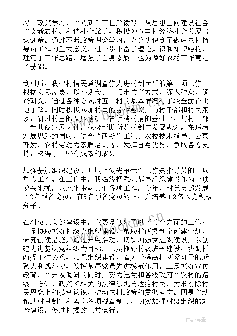 驻村干部个人年度工作报告 驻村干部度个人工作总结(汇总9篇)