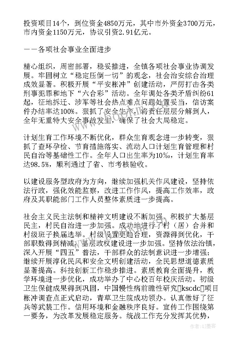 2023年天桥区政府工作报告(优质8篇)