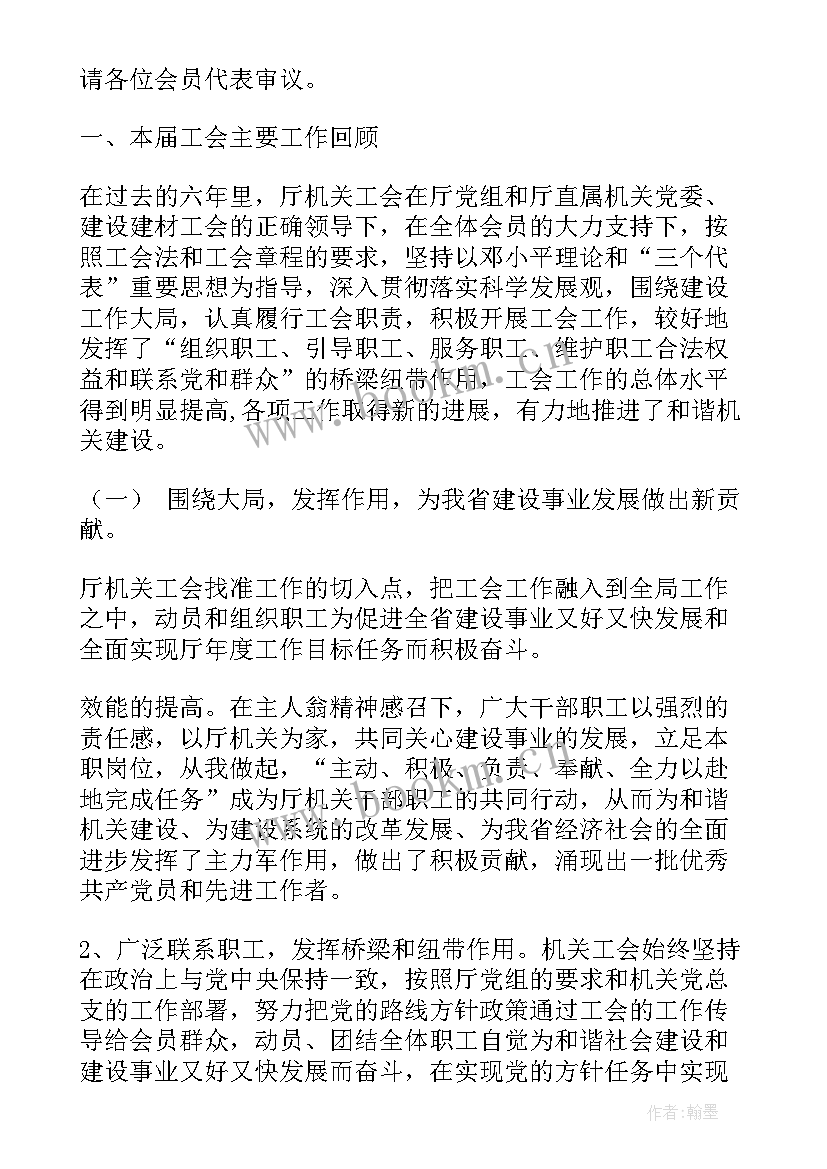 2023年工会工作报告征求意见函(精选6篇)