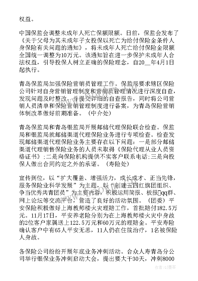 2023年保险公司工作心得 保险公司大学生毕业实习工作报告(精选6篇)