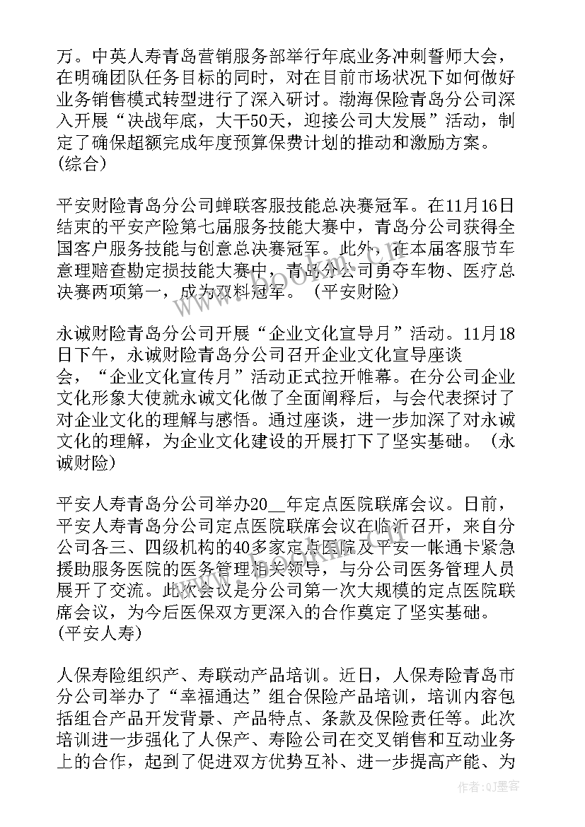 2023年保险公司工作心得 保险公司大学生毕业实习工作报告(精选6篇)