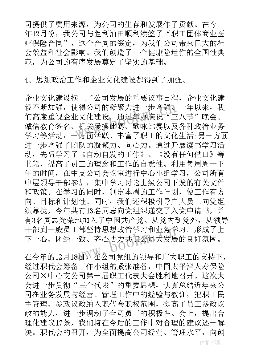 2023年保险代理公司总结报告(通用10篇)