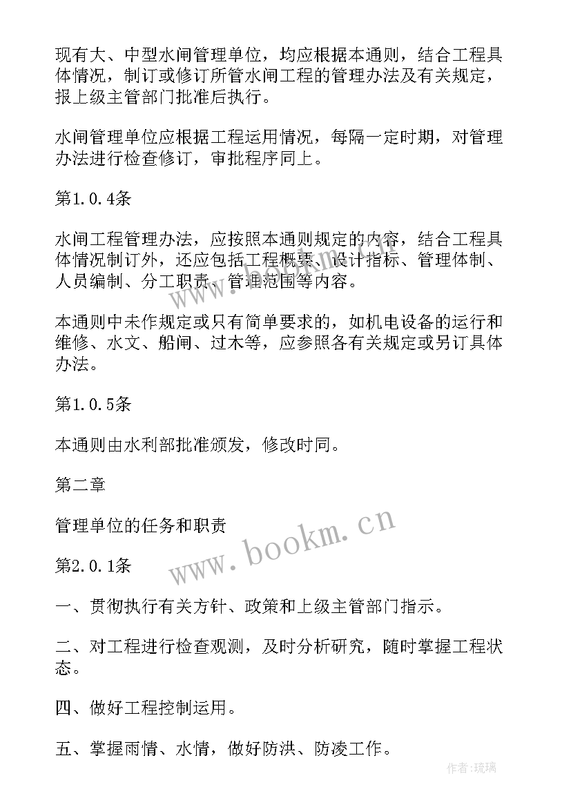 车间运行管理工作报告 水闸工程试运行管理工作报告(大全5篇)