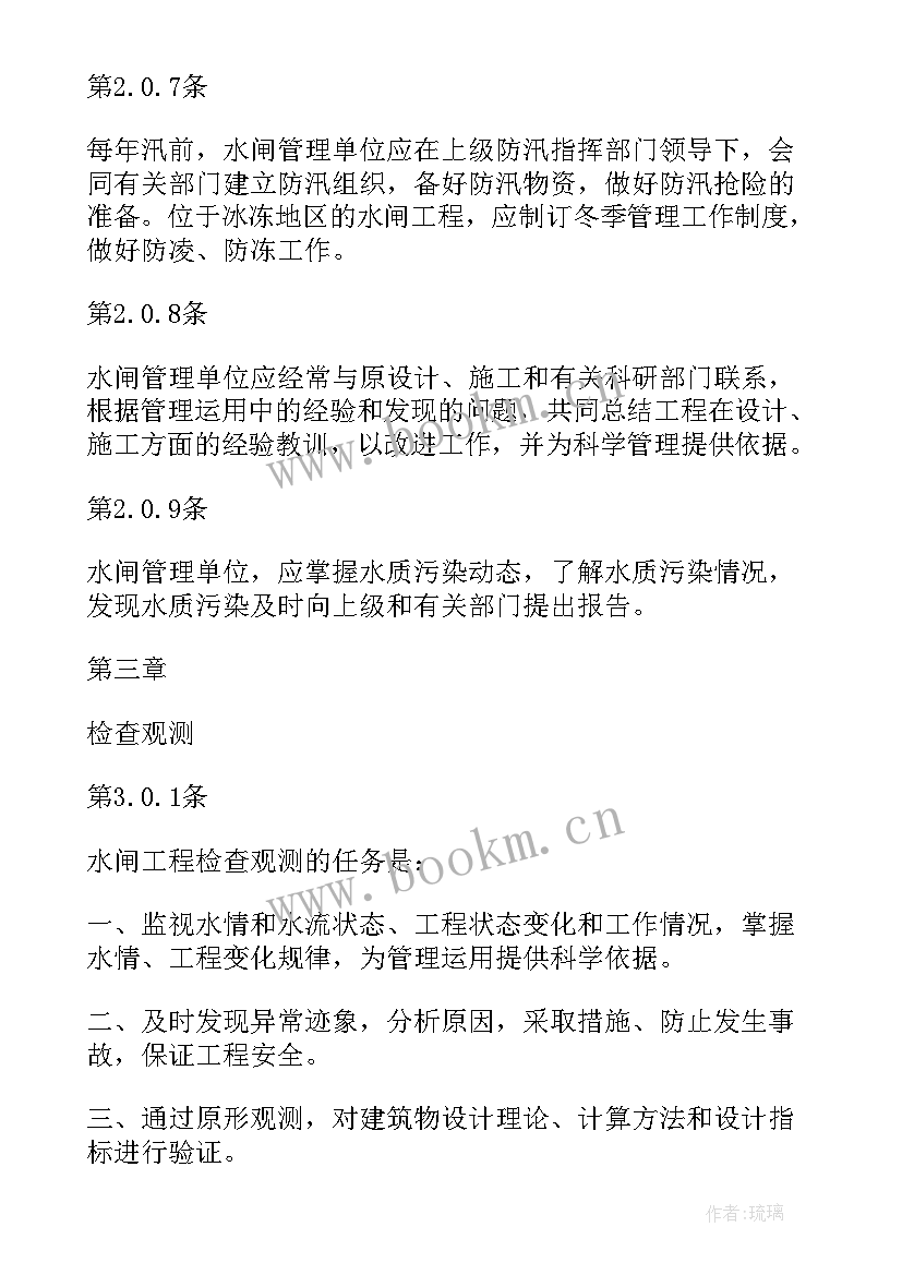 车间运行管理工作报告 水闸工程试运行管理工作报告(大全5篇)