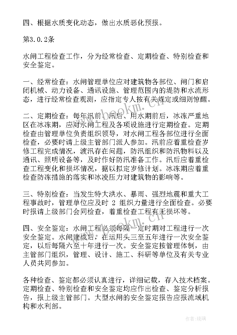 车间运行管理工作报告 水闸工程试运行管理工作报告(大全5篇)