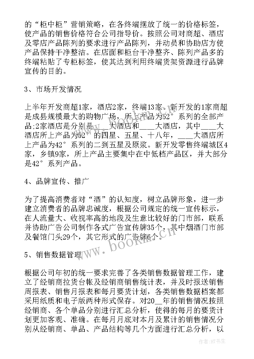 卡车销售半年工作总结(大全8篇)