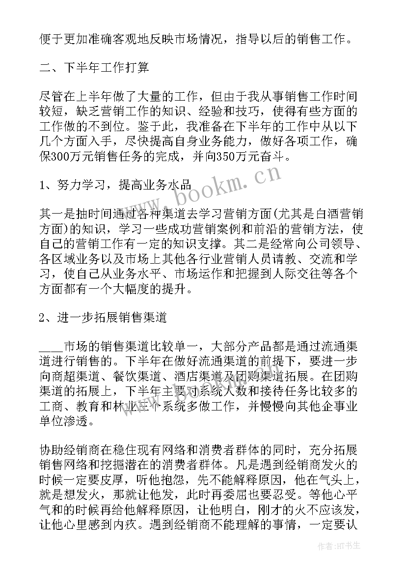 卡车销售半年工作总结(大全8篇)