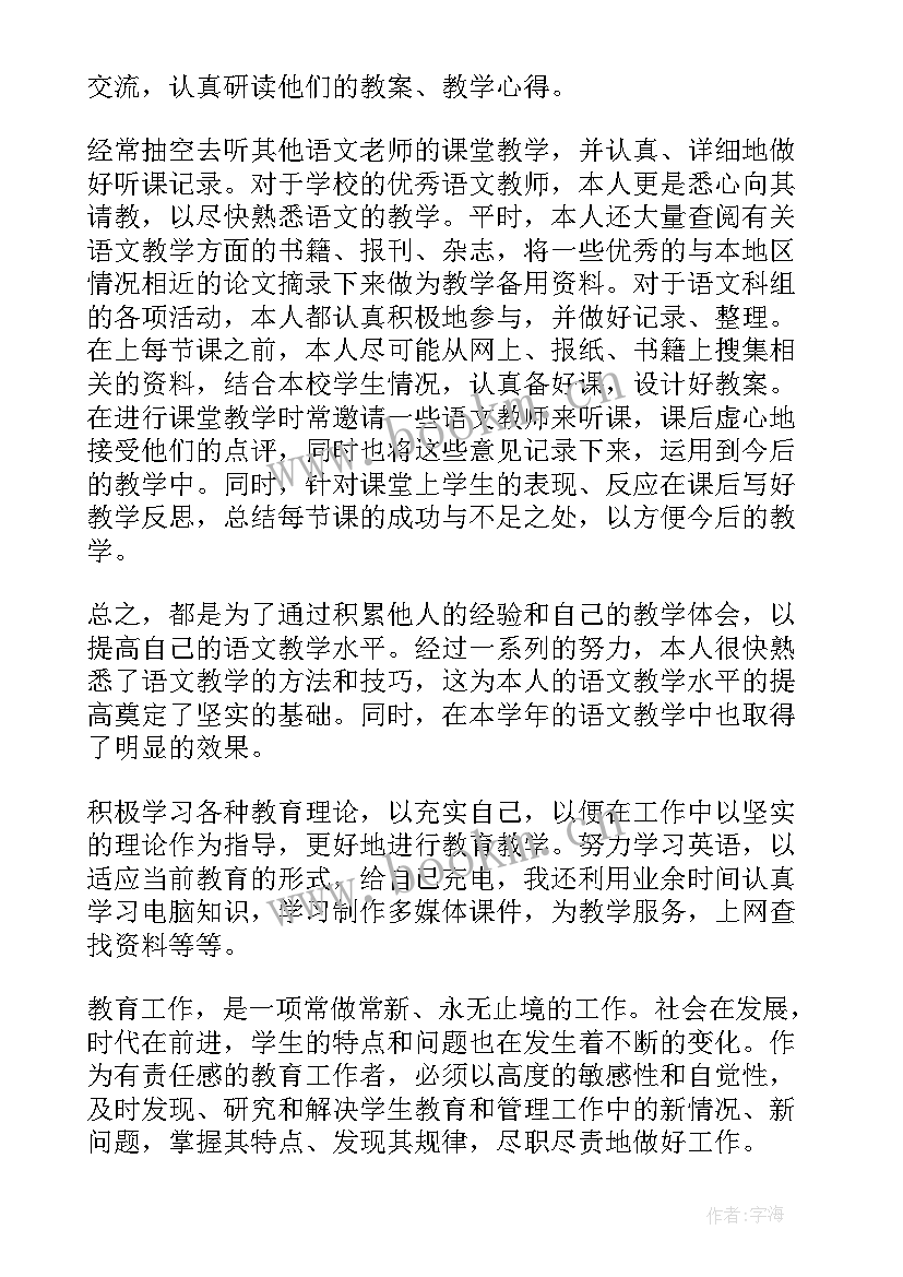 初中语文教师年度工作报告 初中体育年度工作报告(优秀7篇)