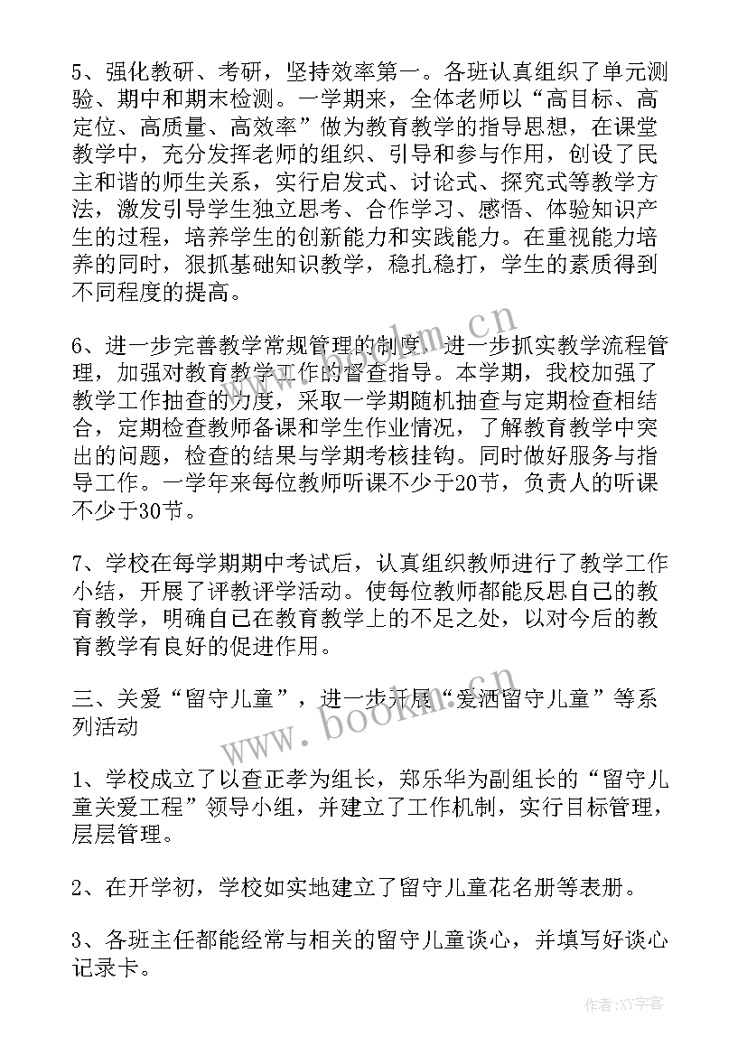 最新学校教学管理工作报告 学校管理工作总结报告(汇总7篇)