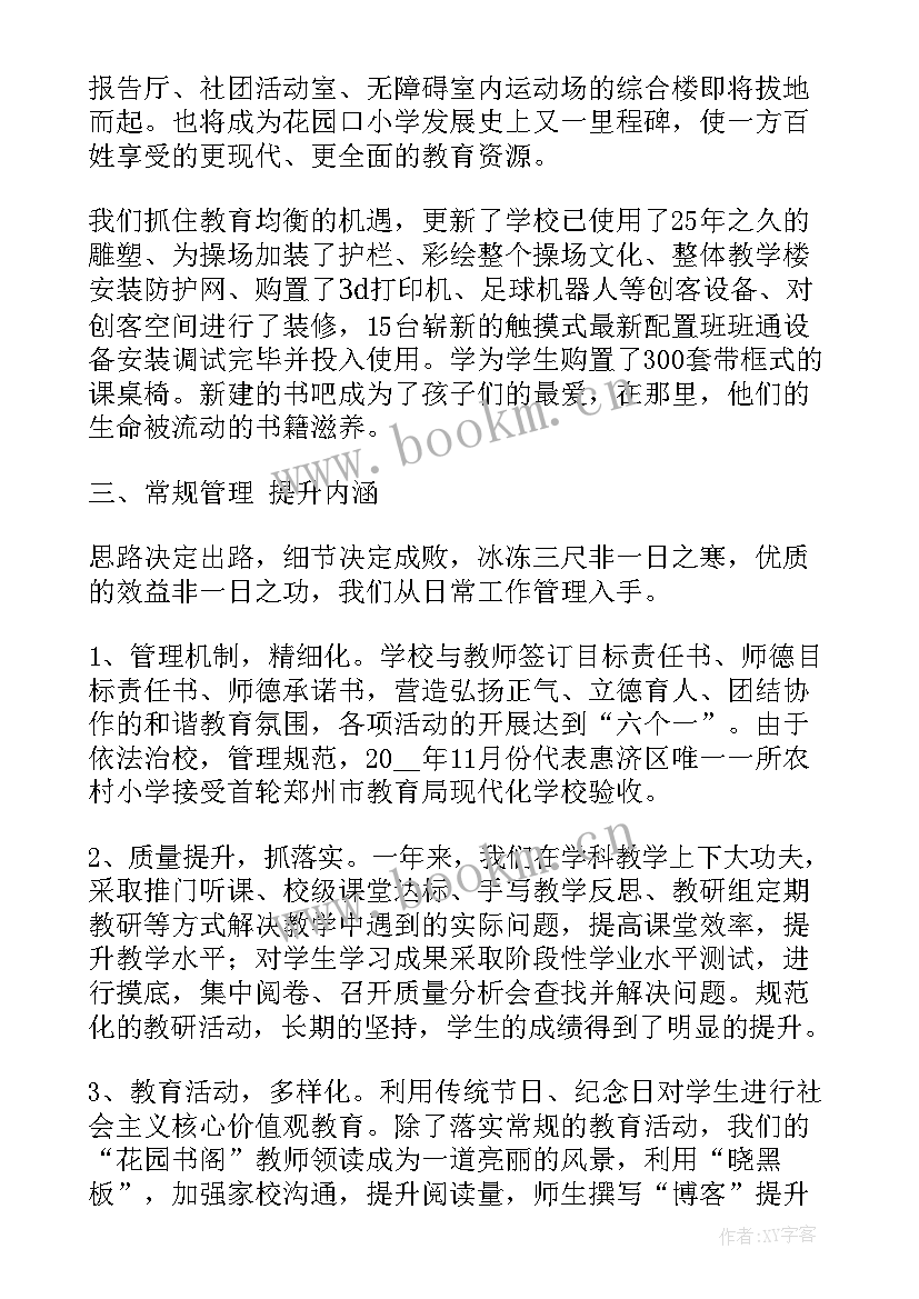 最新学校教学管理工作报告 学校管理工作总结报告(汇总7篇)