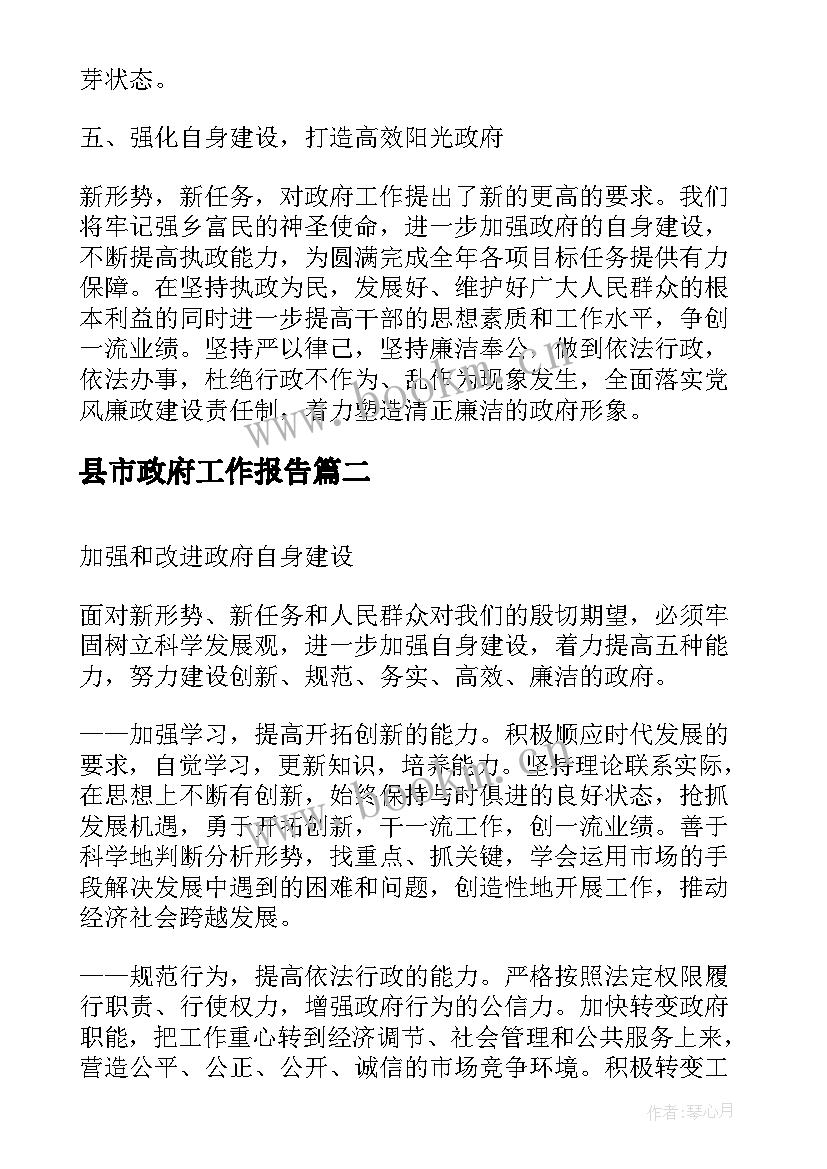 2023年县市政府工作报告 镇政府工作报告(实用8篇)