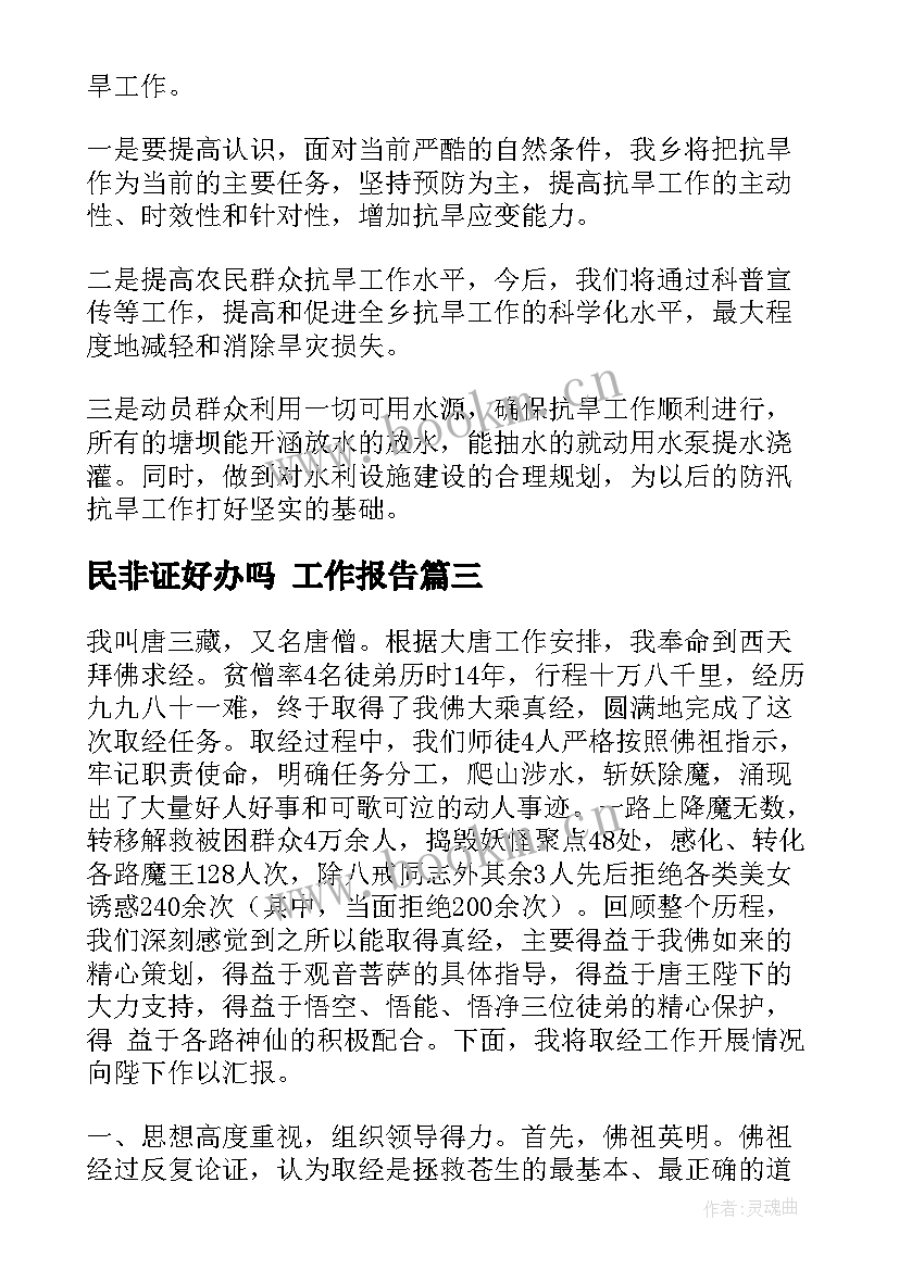 最新民非证好办吗 工作报告(优质5篇)