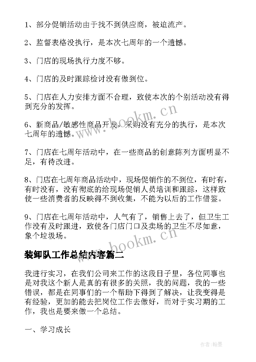 2023年装卸队工作总结内容 个人工作总结内容(精选6篇)