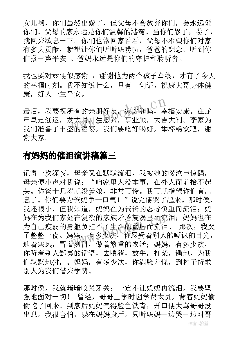 有妈妈的催泪演讲稿(优秀10篇)