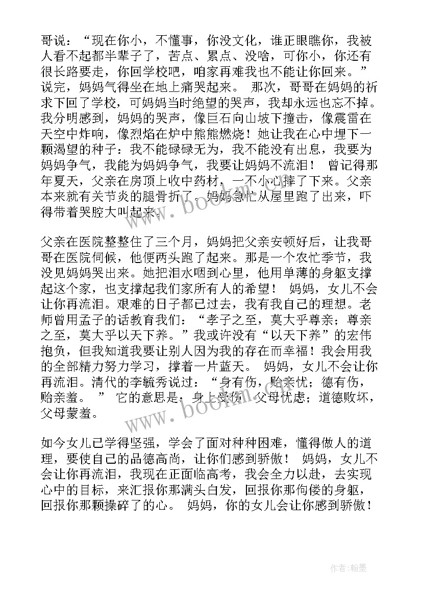 有妈妈的催泪演讲稿(优秀10篇)