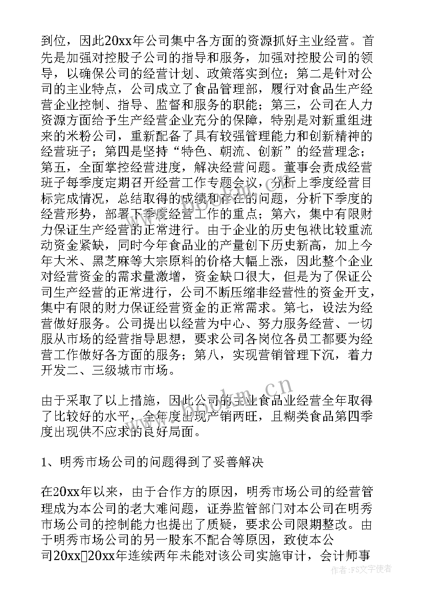 最新公司年度工作报告应包括内容(实用6篇)