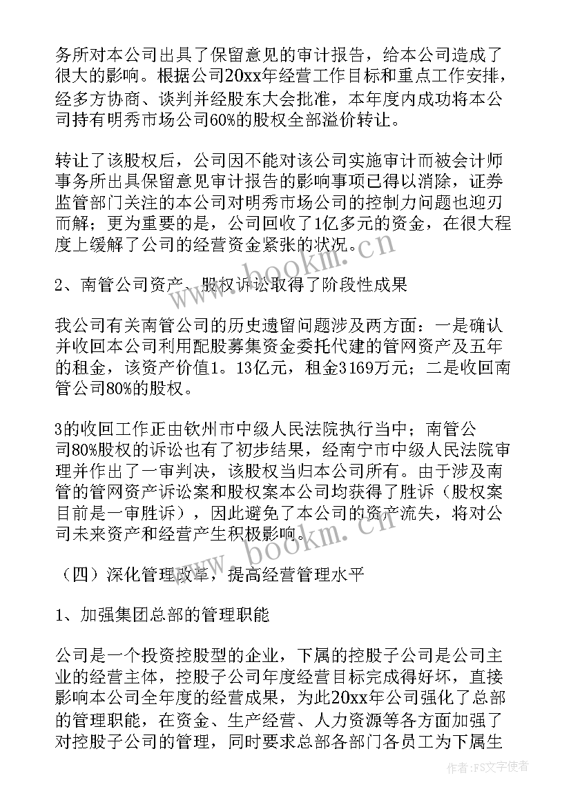 最新公司年度工作报告应包括内容(实用6篇)