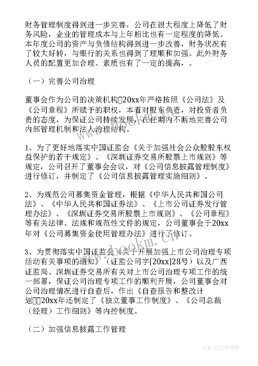 最新公司年度工作报告应包括内容(实用6篇)