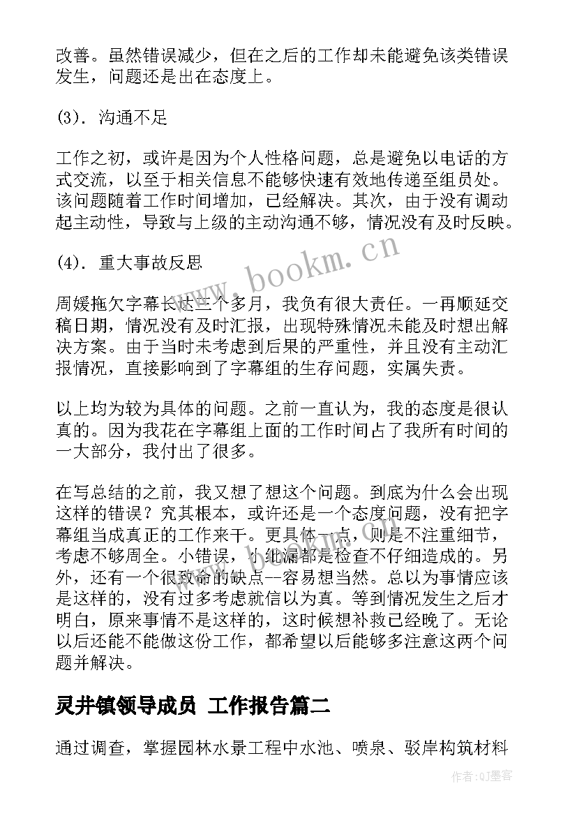 最新灵井镇领导成员 工作报告(精选7篇)