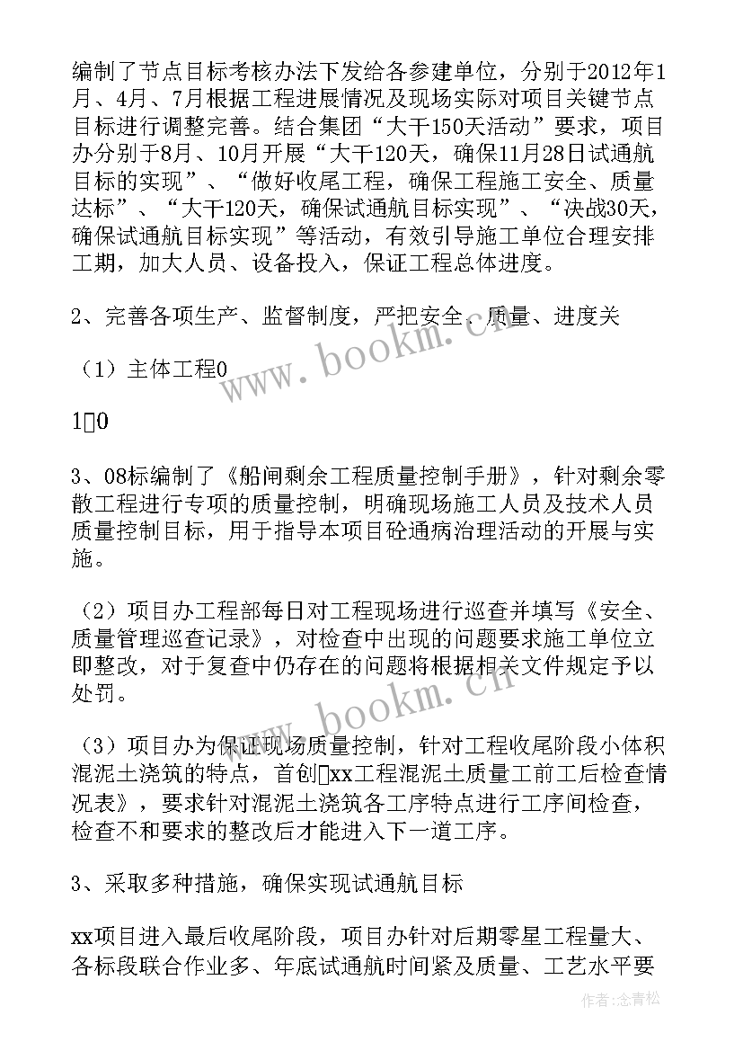 2023年水闸管理工作总结(优秀7篇)