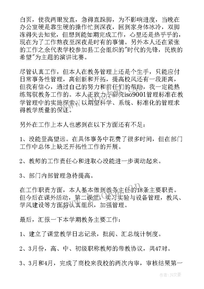 学校专职副书记述职述廉报告 学校办公室述职工作报告(精选7篇)