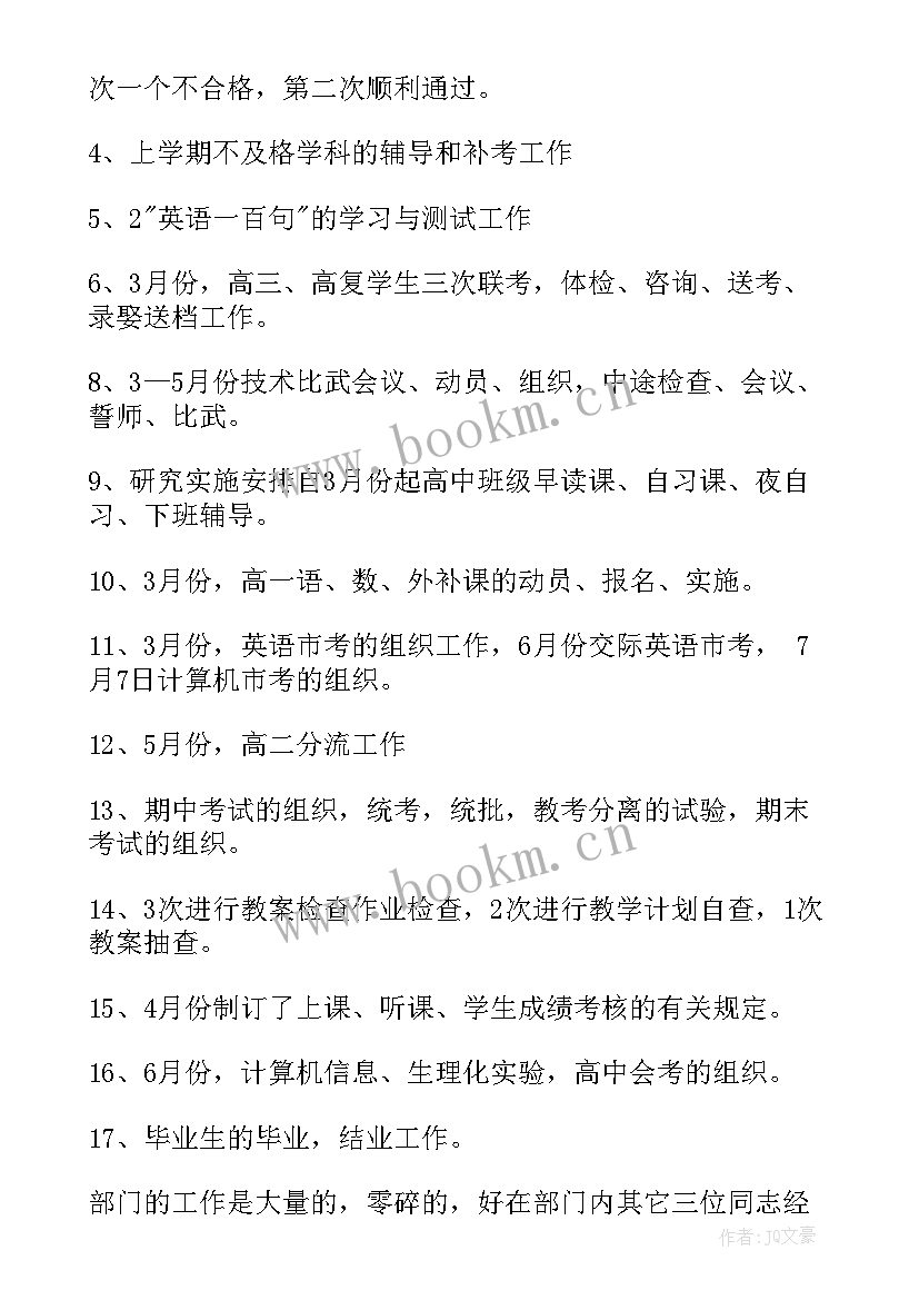 学校专职副书记述职述廉报告 学校办公室述职工作报告(精选7篇)