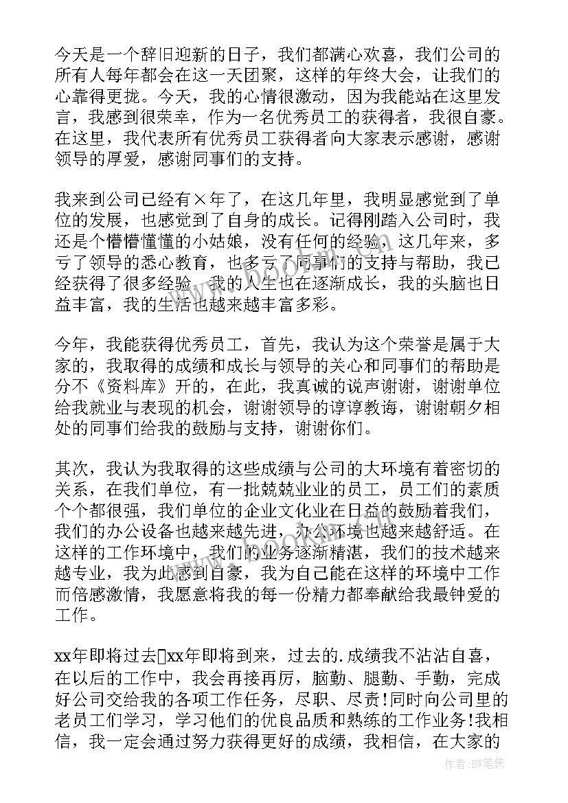 最新年终总结演讲万能开场白(实用8篇)