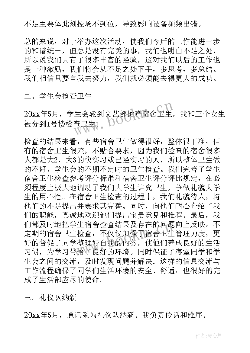 学生会部门报告 学生会部门述职报告(精选7篇)