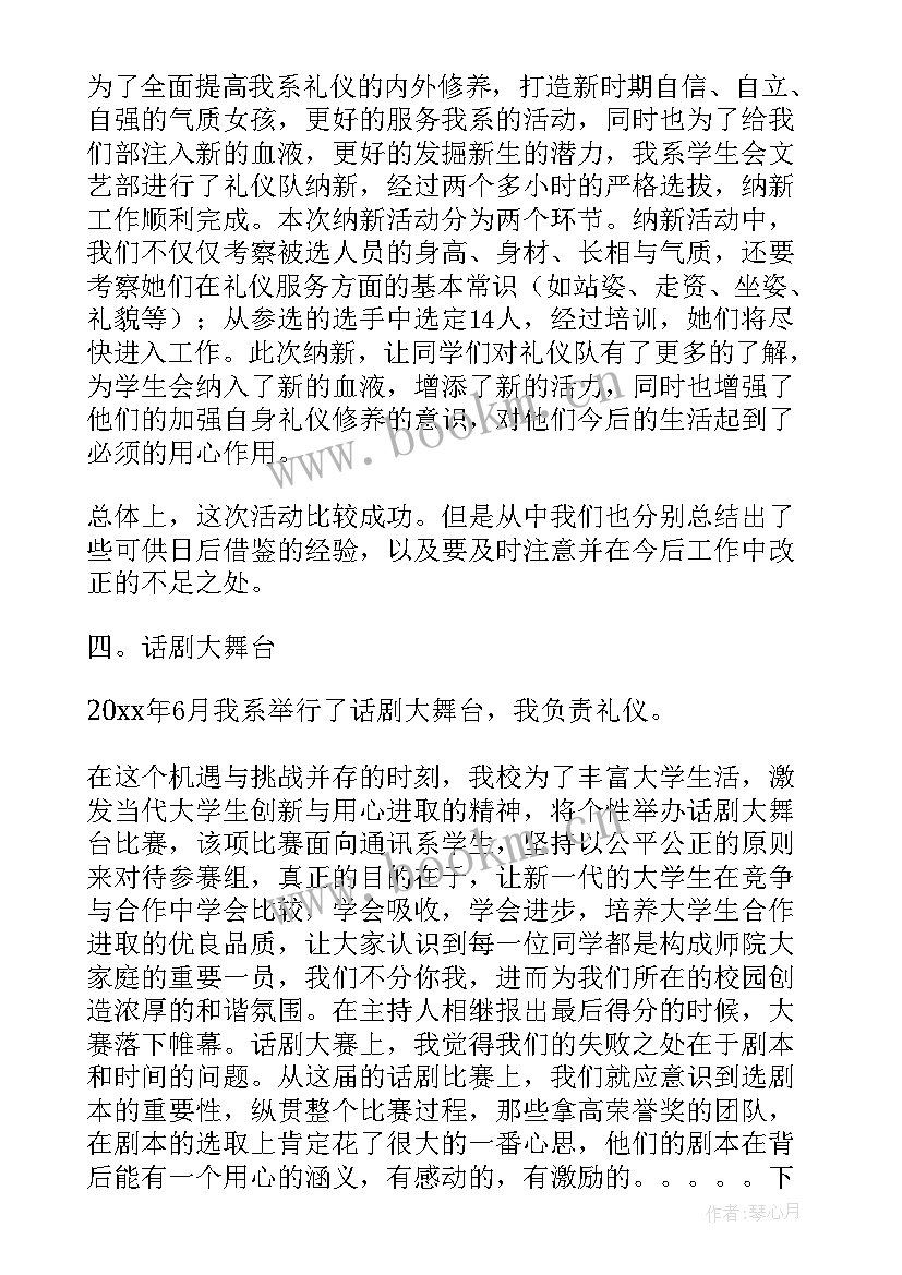 学生会部门报告 学生会部门述职报告(精选7篇)