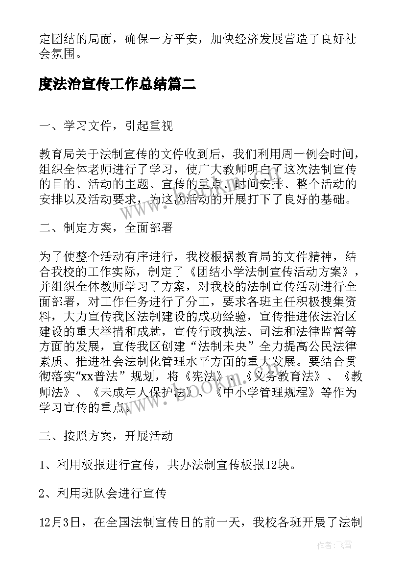 2023年度法治宣传工作总结(通用5篇)