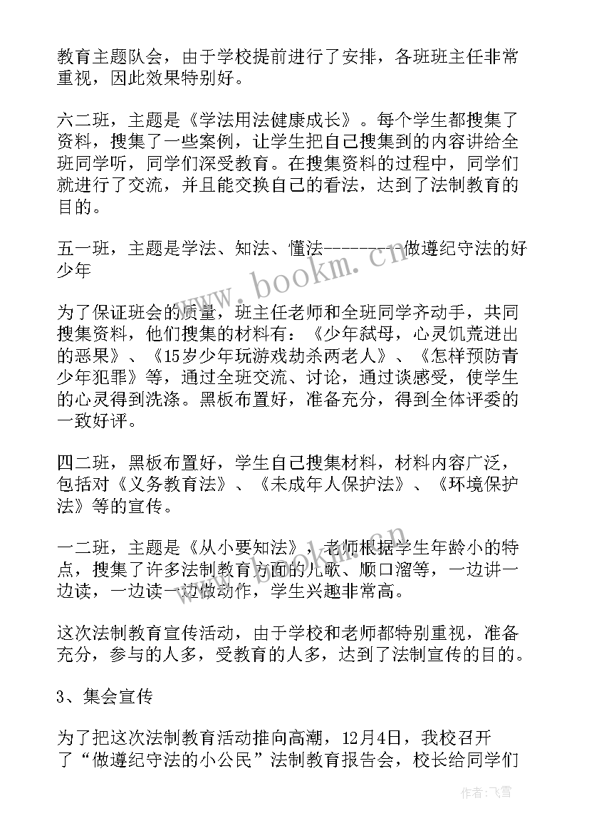 2023年度法治宣传工作总结(通用5篇)