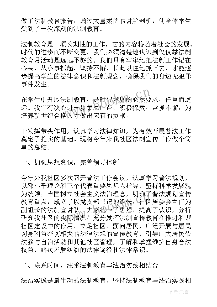 2023年度法治宣传工作总结(通用5篇)