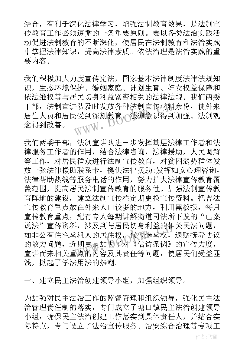 2023年度法治宣传工作总结(通用5篇)