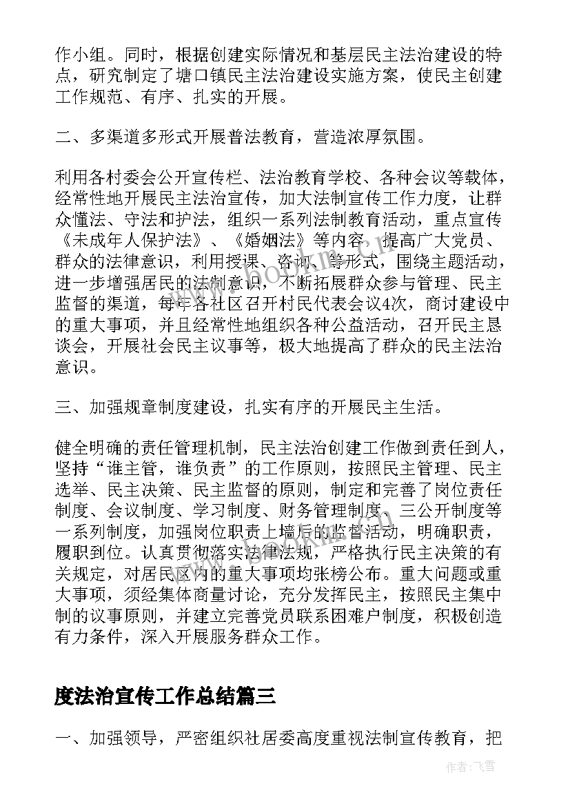 2023年度法治宣传工作总结(通用5篇)