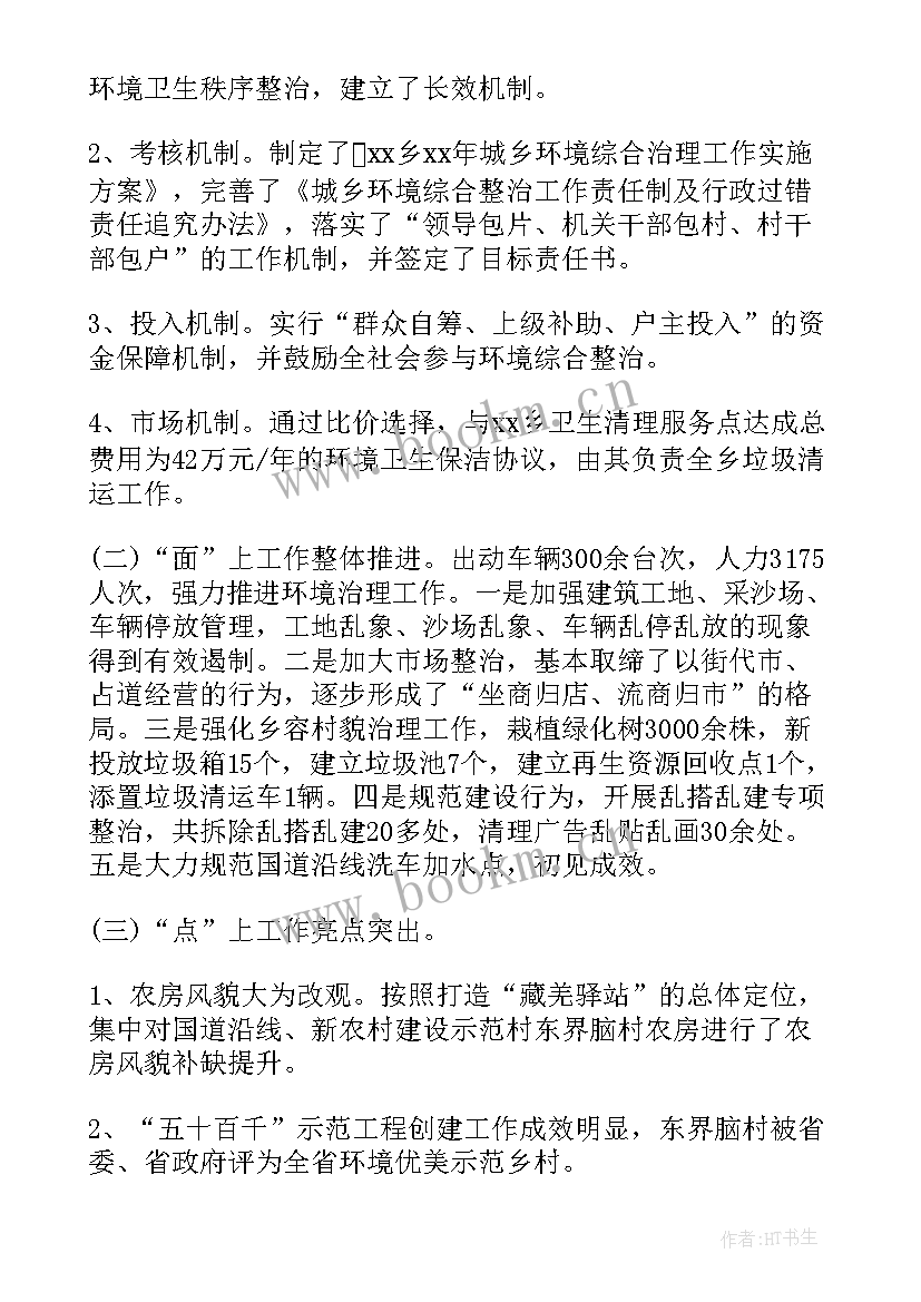 环境噪声污染工作报告 环境综合治理工作报告(通用6篇)