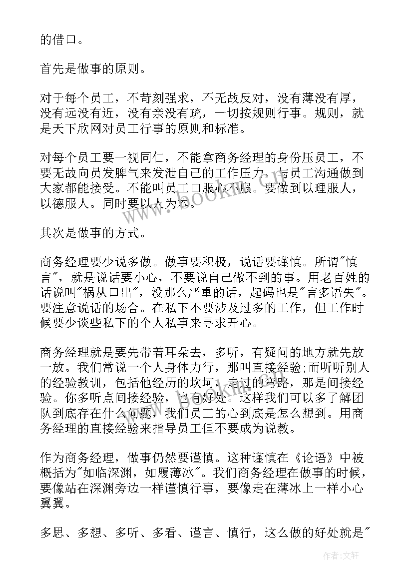 村级商务团工作报告(精选9篇)