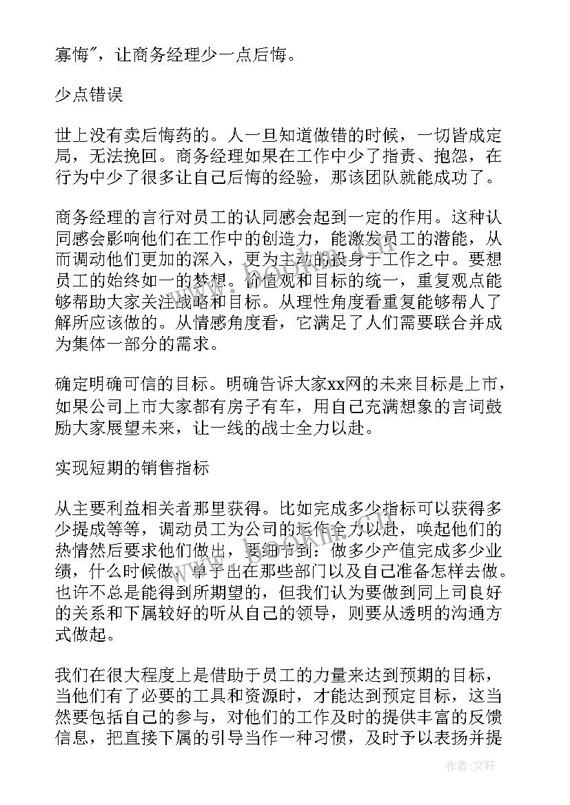 村级商务团工作报告(精选9篇)